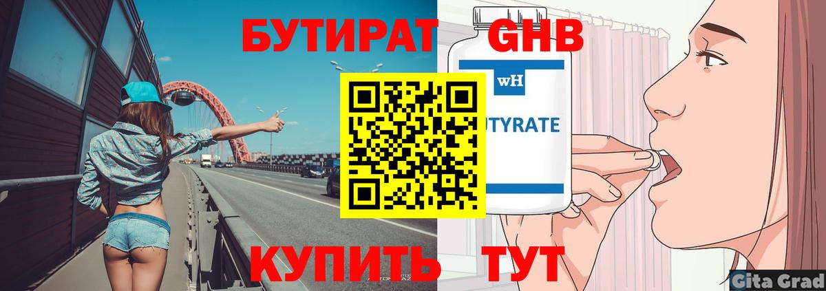 Бутират оксибутират  Бутират  Горно-Алтайск  Вход с VPN 