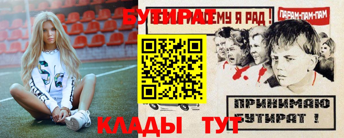 БУТИРАТ BDO 33% Горно-Алтайск