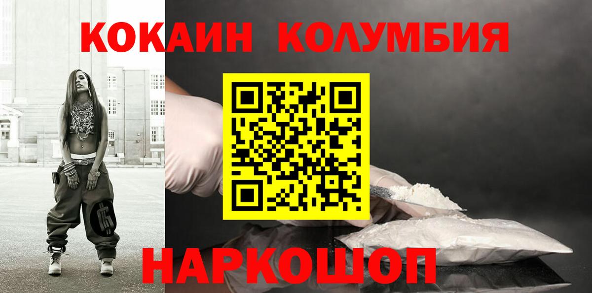 Кокаин Колумбийский Горно-Алтайск
