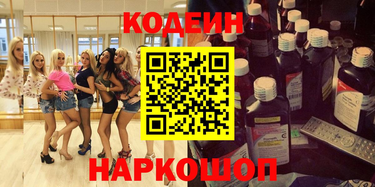 Codein Purple Drank Горно-Алтайск
