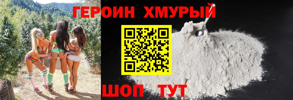 ГЕРОИН гречка Горно-Алтайск