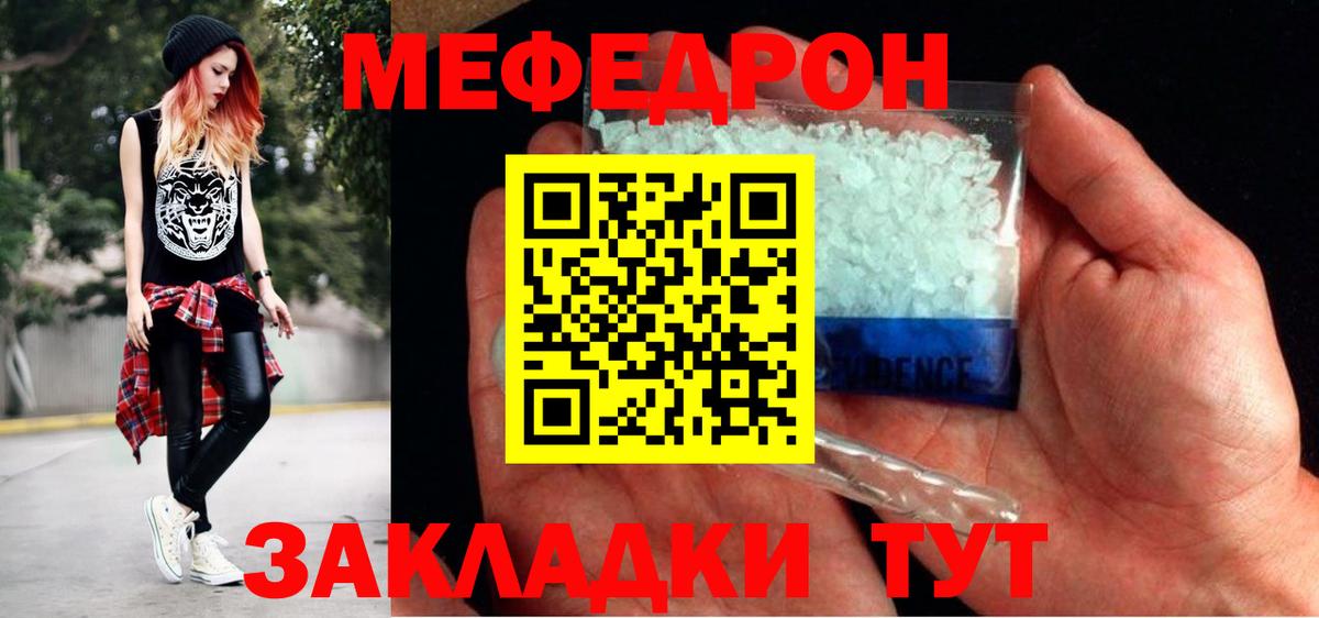 Меф мяу мяу мука Горно-Алтайск